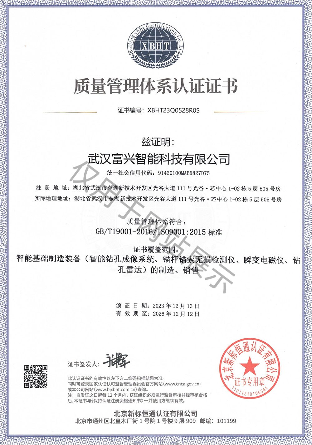 质量管理体系认证证书