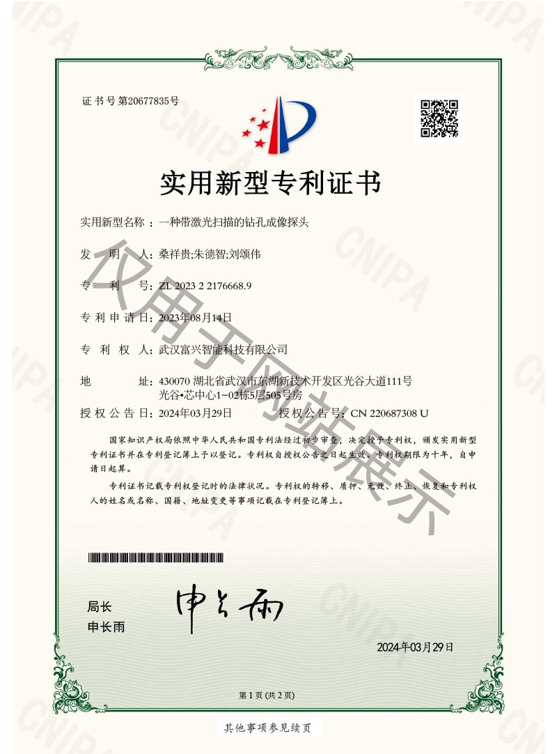 2024R11L0672032-2024SR1144340-^l钻孔成像岩性分析软件-武汉富兴智能科技有限公司