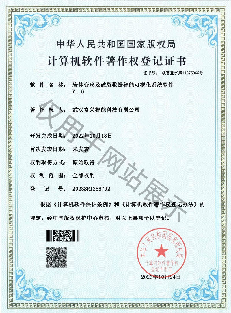 2024R11L0672032-2024SR1144340-^l钻孔成像岩性分析软件-武汉富兴智能科技有限公司