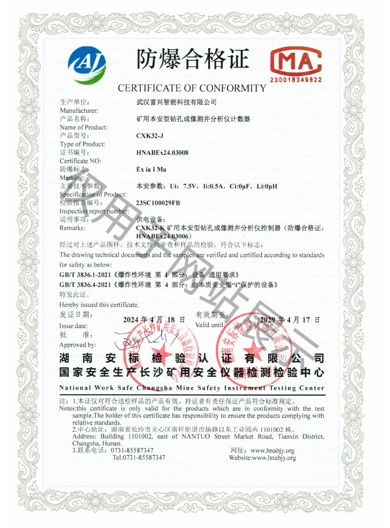 2024R11L0672032-2024SR1144340-^l钻孔成像岩性分析软件-武汉富兴智能科技有限公司